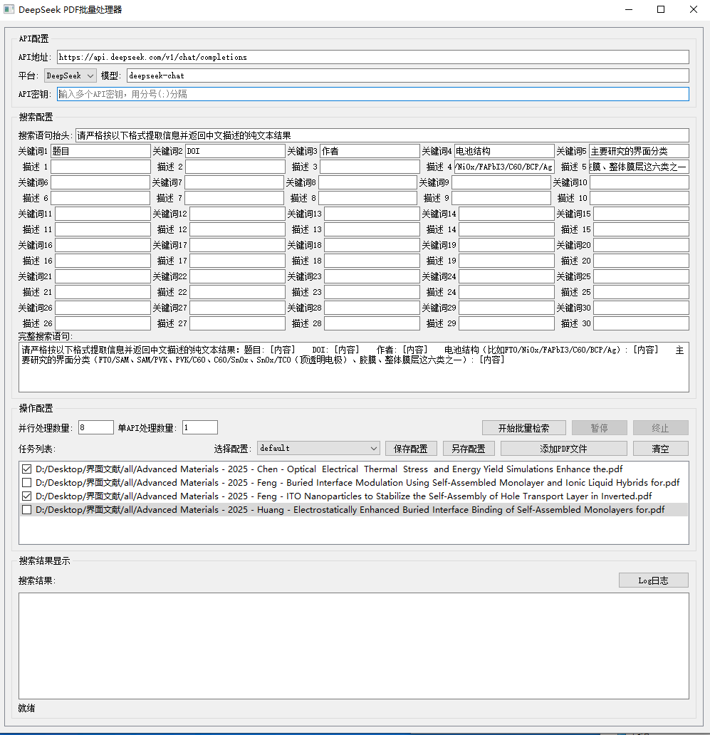 文献自动总结整理
